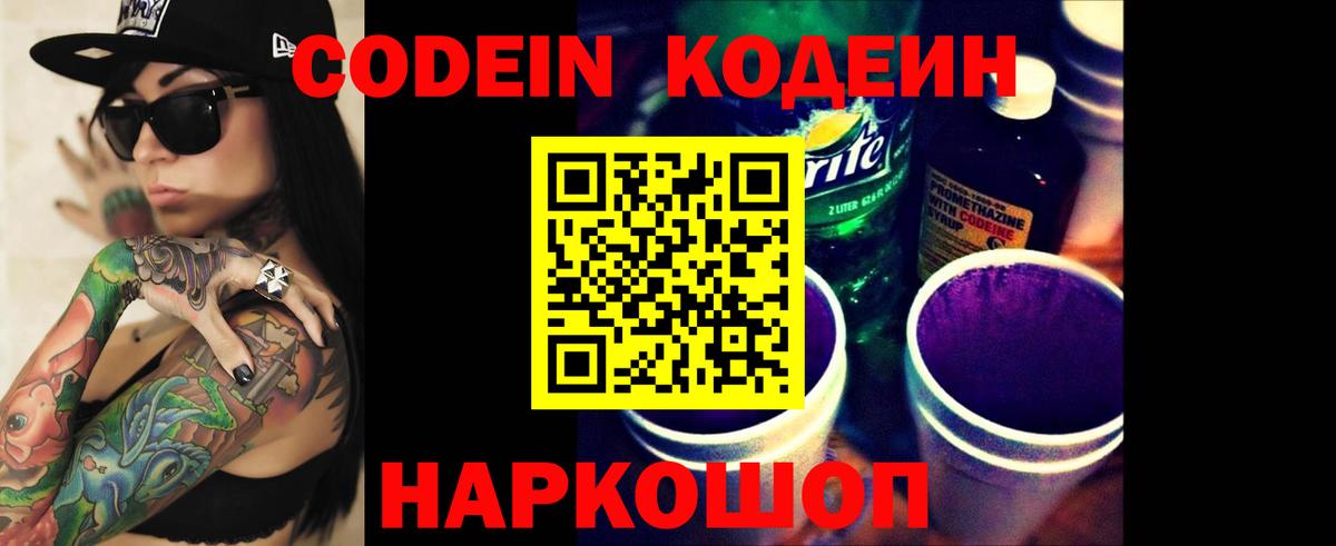 Codein напиток Lean (лин)  Вход с VPN  Кодеиновый сироп Lean Purple Drank  Свободный 