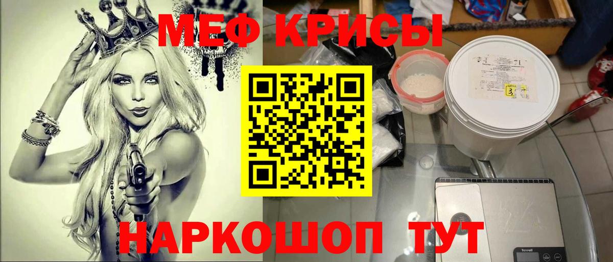 Меф  Свободный