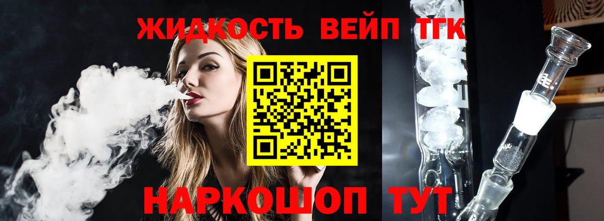 ТГК вейп с тгк Свободный